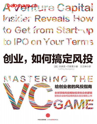 创业,如何搞定风投-作者: 杰弗里·巴斯更-PDF电子书 成功励志 第1张-7B4电子书 创业,如何搞定风投-作者: 杰弗里·巴斯更-PDF电子书