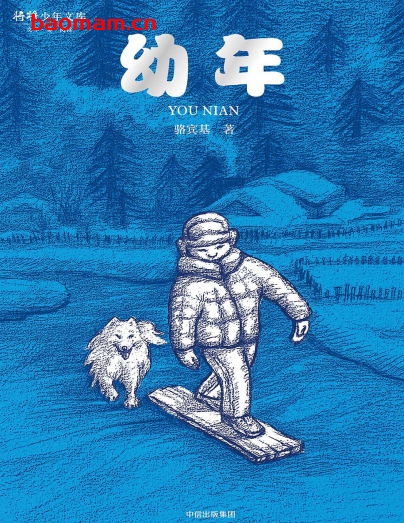 幼年-作者: 骆宾基-PDF电子书 文学小说 第1张-7B4电子书 幼年-作者: 骆宾基-PDF电子书