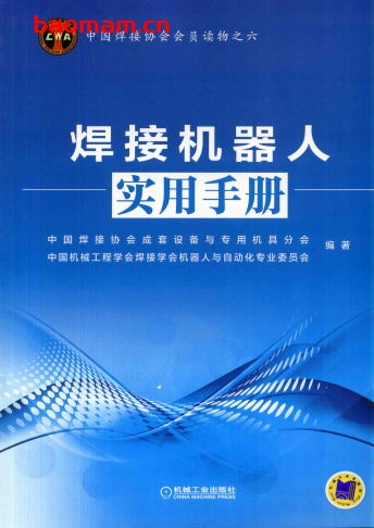 焊接机器人实用手册-作者: 陈树君-PDF电子书 工业技术 第1张-7B4电子书 焊接机器人实用手册-作者: 陈树君-PDF电子书