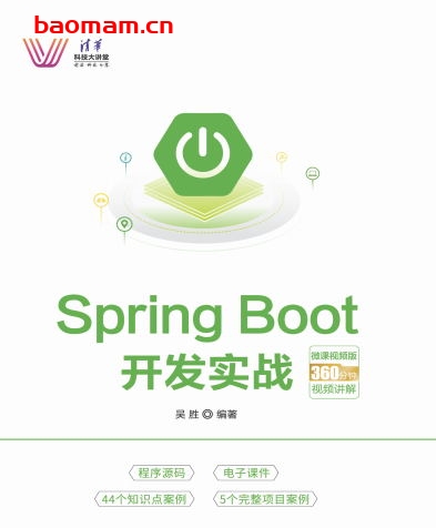 Spring Boot开发实战-作者: 王松-PDF电子书 Java 第1张-7B4电子书 Spring Boot开发实战-作者: 王松-PDF电子书
