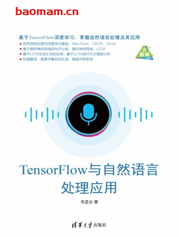 TensorFlow与自然语言处理应用-作者: 李孟全-PDF电子书 电子书 第1张-7B4电子书 TensorFlow与自然语言处理应用-作者: 李孟全-PDF电子书