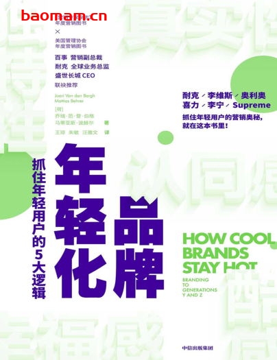 品牌年轻化-作者: (荷)乔瑞·范·登·伯格 / (荷)马蒂亚斯·波赫尔-PDF电子书 电子书 第1张-7B4电子书 品牌年轻化-作者: (荷)乔瑞·范·登·伯格 / (荷)马蒂亚斯·波赫尔-PDF电子书