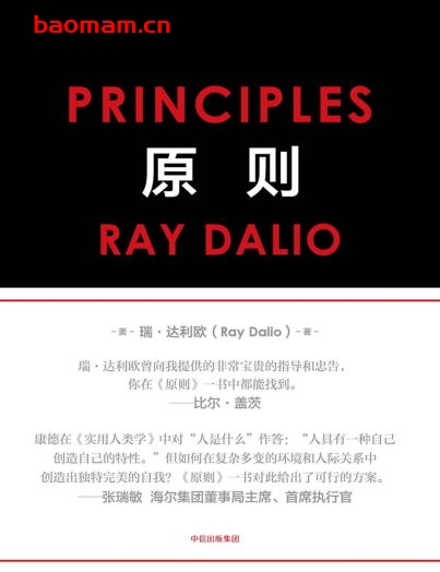原则-作者:  瑞·达利欧-PDF电子书