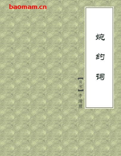 婉约词-PDF电子书 电子书 第1张-7B4电子书 婉约词-PDF电子书