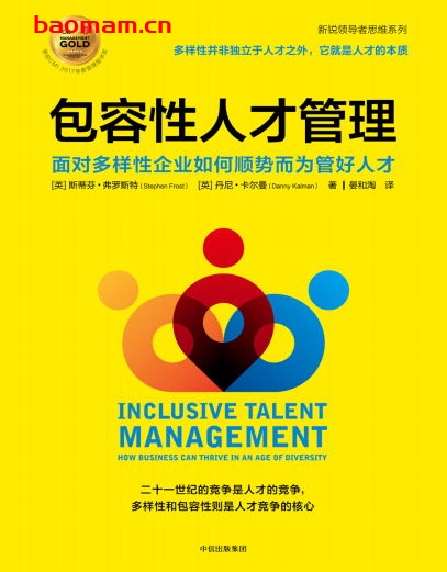 包容性人才管理:面对多样性企业如何顺势而为管好人才-作者: Stephan Frost-PDF电子书 电子书 第1张-7B4电子书 包容性人才管理:面对多样性企业如何顺势而为管好人才-作者: Stephan Frost-PDF电子书