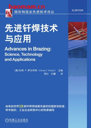 先进钎焊技术与应用-作者: 杜森 P.萨古利奇(Dusan P. Sekulic)-PDF电子书 工业技术 第1张-7B4电子书 先进钎焊技术与应用-作者: 杜森 P.萨古利奇(Dusan P. Sekulic)-PDF电子书