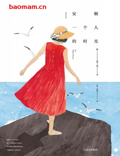 安顿一个人的时光-作者: [美]曼迪·赫尔-PDF电子书