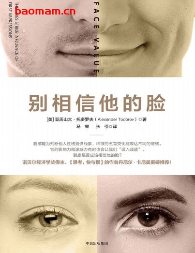 别相信他的脸-作者: ［美］菲利普·埃兰 (Philippe Herlin)-PDF电子书