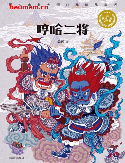 哼哈二将-PDF电子书 电子书 第1张-7B4电子书 哼哈二将-PDF电子书