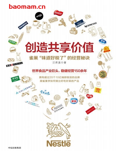 创造共享价值-作者: 汪若菡-PDF电子书 成功励志 第1张-7B4电子书 创造共享价值-作者: 汪若菡-PDF电子书