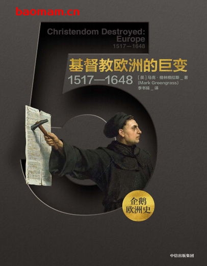 基督教欧洲的巨变：1517—1648-作者: [英]马克·格林格拉斯-PDF电子书