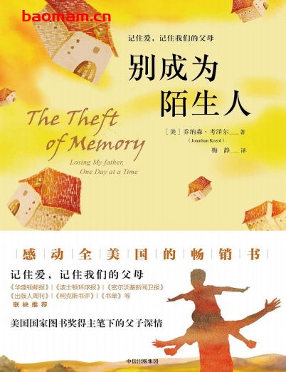 别成为陌生人-作者: 乔纳森·考泽尔-PDF电子书 文学小说 第1张-7B4电子书 别成为陌生人-作者: 乔纳森·考泽尔-PDF电子书