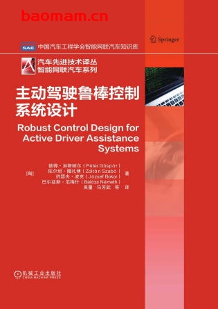 主动驾驶鲁棒控制系统设计-作者: 彼得·加斯帕尔(Peter Gaspar)-PDF电子书