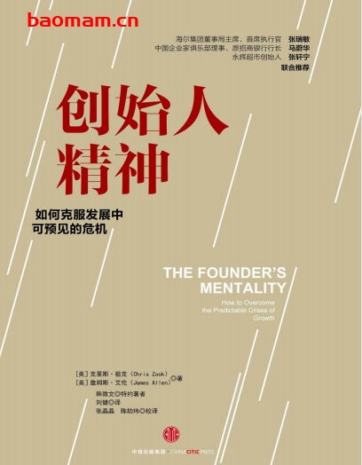 创始人精神-作者: 克里斯·祖克 (Chris Zook)-PDF电子书
