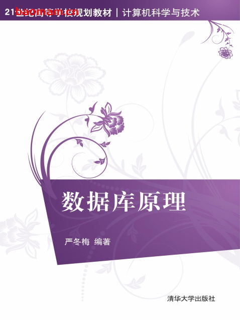 数据库原理-作者: 严冬梅-PDF电子书 电子书 第1张-7B4电子书 数据库原理-作者: 严冬梅-PDF电子书