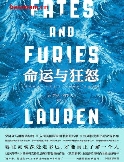 命运与狂怒-作者: [美]劳伦·格罗夫-PDF电子书