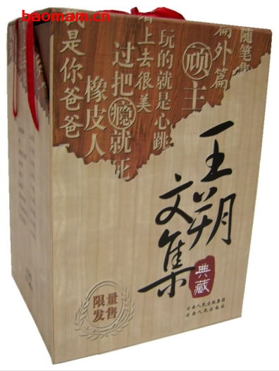 王朔文集(典藏版)-PDF电子书