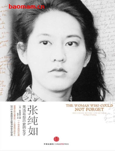 张纯如:无法忘却历史的女子-作者:  张盈盈-PDF电子书 电子书 第1张-7B4电子书 张纯如:无法忘却历史的女子-作者:  张盈盈-PDF电子书