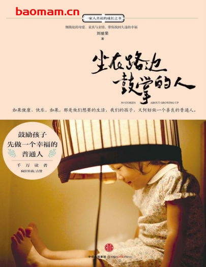 坐在路边鼓掌的人-作者:  刘继荣-PDF电子书