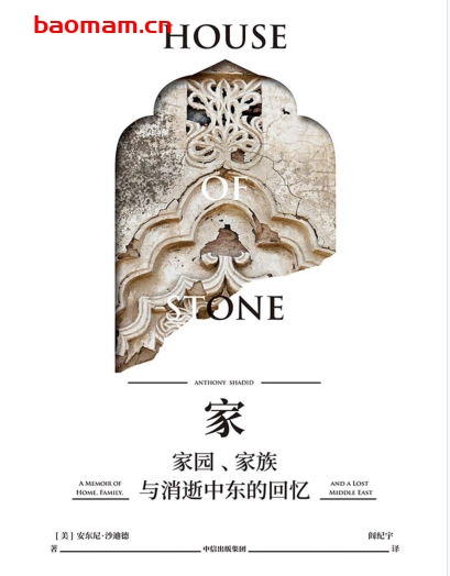 家：家园、家族与消逝中东的回忆-作者: [美]安东尼·沙迪德-PDF电子书
