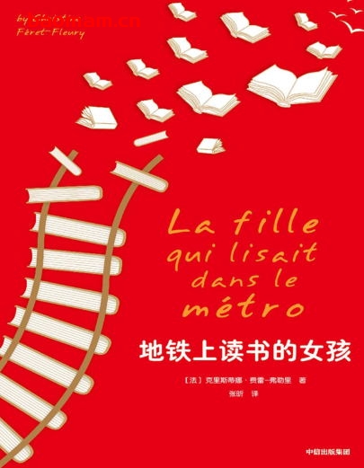 地铁上读书的女孩-作者: [法]克里斯蒂娜·费雷-弗勒里-PDF电子书