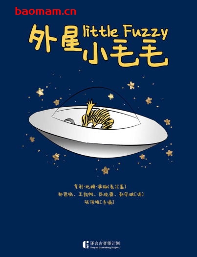 外星小毛毛-作者：[美] 亨利·比姆·派珀-PDF电子书