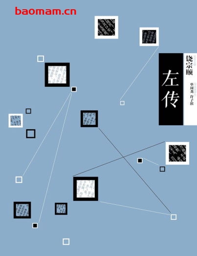 左传 电子书 第1张-7B4电子书 左传