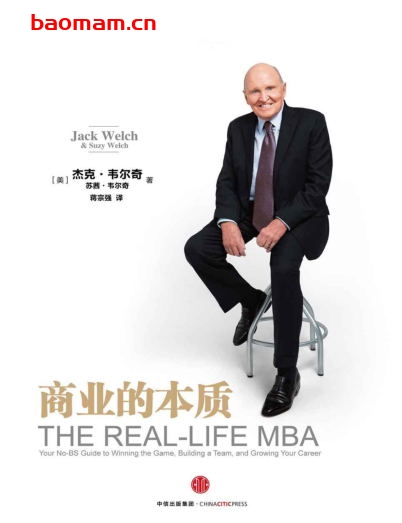 商业的本质-作者: [美] 杰克·韦尔奇 / [美] 苏茜·韦尔奇-PDF电子书