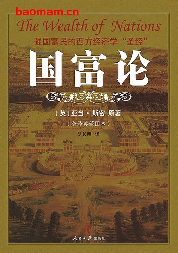 国富论-作者: [英]亚当·斯密-PDF电子书