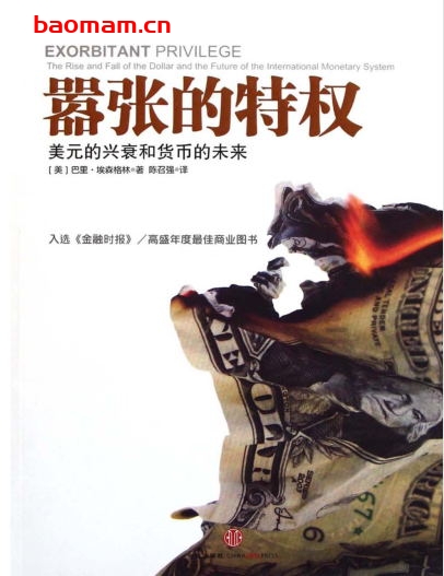 嚣张的特权-作者: (美) 艾肯格林-PDF电子书 电子书 第1张-7B4电子书 嚣张的特权-作者: (美) 艾肯格林-PDF电子书