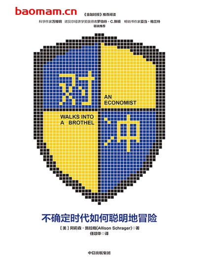 对冲:不确定时代如何聪明冒险-作者: 【美】阿莉森·施拉格-PDF电子书 电子书 第1张-7B4电子书 对冲:不确定时代如何聪明冒险-作者: 【美】阿莉森·施拉格-PDF电子书