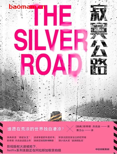 寂寞公路-作者: (瑞典)斯蒂娜·杰克逊-PDF电子书 文学小说 第1张-7B4电子书 寂寞公路-作者: (瑞典)斯蒂娜·杰克逊-PDF电子书