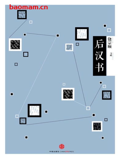 后汉书-PDF电子书 电子书 第1张-7B4电子书 后汉书-PDF电子书