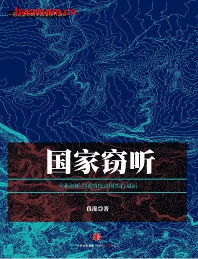 国家窃听-作者: 真溱-PDF电子书 电子书 第1张-7B4电子书 国家窃听-作者: 真溱-PDF电子书