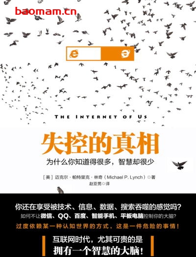 失控的真相-作者: [美] 迈克尔·帕特里克·林奇-PDF电子书