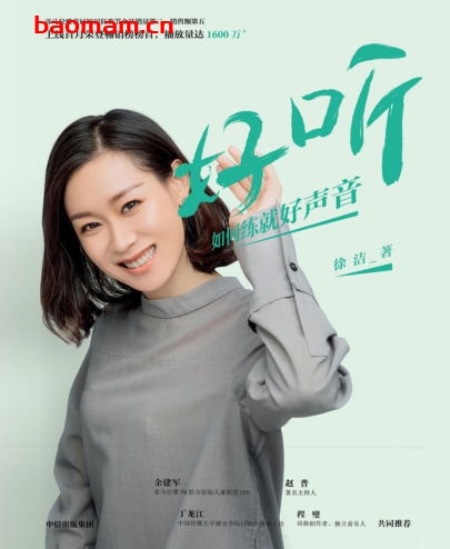 好听：如何练就好声音-作者: 徐洁-PDF电子书