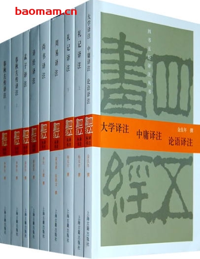 四书五经-PDF电子书