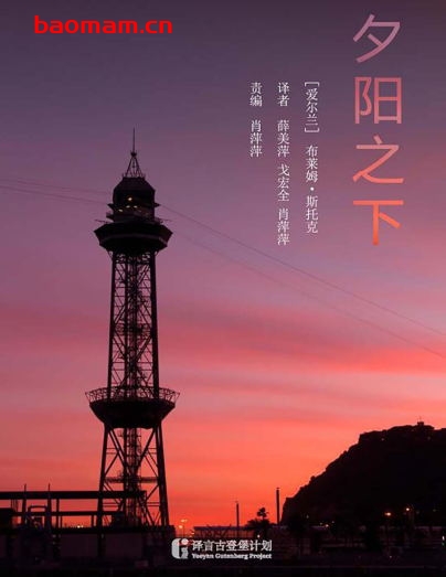 夕阳之下-PDF电子书 电子书 第1张-7B4电子书 夕阳之下-PDF电子书