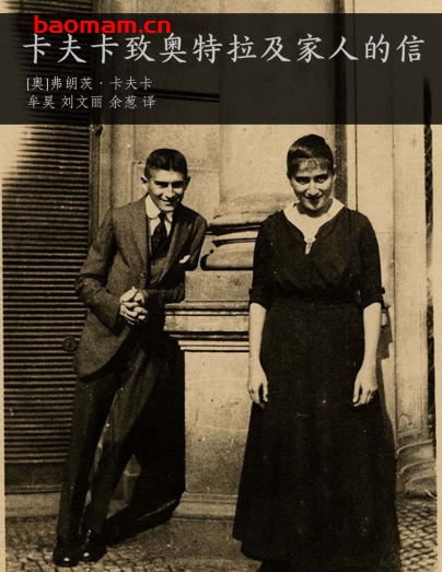 卡夫卡致奥特拉及家人的信-PDF电子书