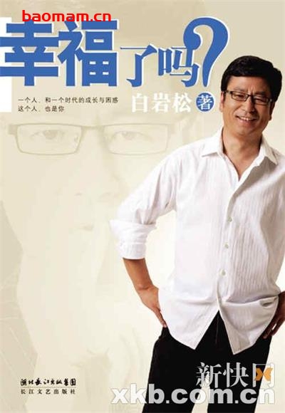 幸福了吗-作者: 白岩松-PDF电子书