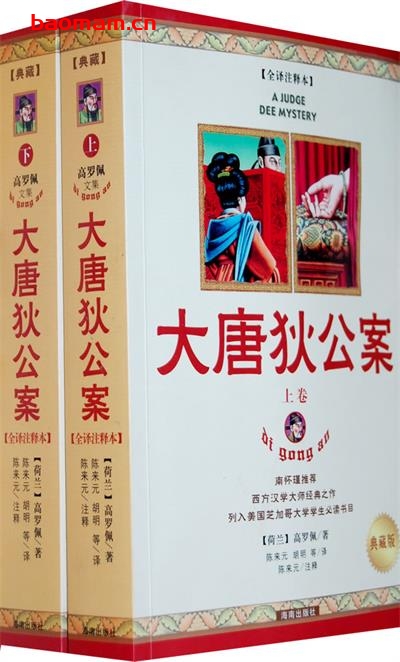 大唐狄公案-作者:  [荷兰] 高罗佩-PDF电子书