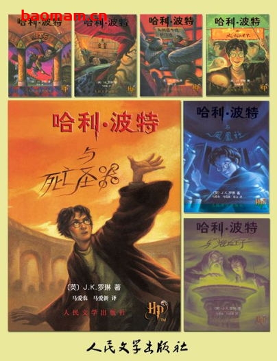 哈利·波特全集-PDF电子书