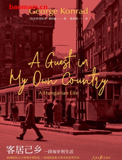 客居己乡：一段匈牙利生活-作者: [匈]哲尔吉·康拉德-PDF电子书