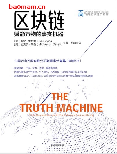 区块链:赋能万物的事实机器-作者: PaulVigna-PDF电子书 电子书 第1张-7B4电子书 区块链:赋能万物的事实机器-作者: PaulVigna-PDF电子书