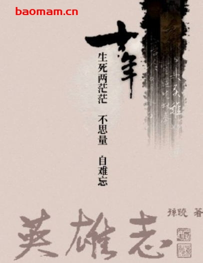 英雄志-PDF电子书 文学小说 第1张-7B4电子书 英雄志-PDF电子书