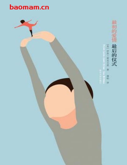 最初的爱情，最后的仪式-作者:  [英国] 伊恩·麦克尤恩-PDF电子书