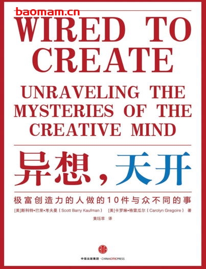 异想,天开:极富创造力的人做的10件与众不同的事-作者: 斯科特•巴里•考夫曼(Scott Ba)-PDF电子书 学习教育 第1张-7B4电子书 异想,天开:极富创造力的人做的10件与众不同的事-作者: 斯科特•巴里•考夫曼(Scott Ba)-PDF电子书