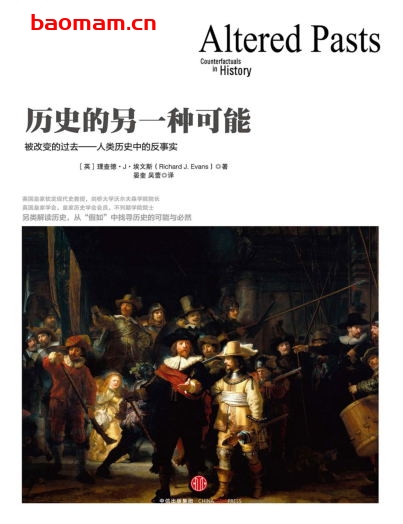 历史的另一种可能-作者: [英] 理查德·J·埃文斯-PDF电子书
