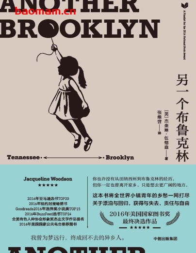 另一个布鲁克林-作者: [美] 杰奎琳·伍德森-PDF电子书