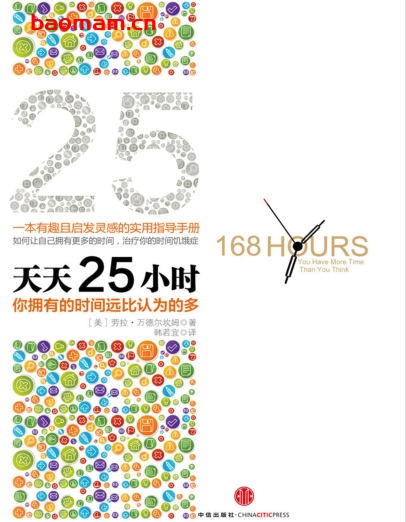 天天25小时(精编图文版)-作者: 劳拉·万德坎姆-PDF电子书 电子书 第1张-7B4电子书 天天25小时(精编图文版)-作者: 劳拉·万德坎姆-PDF电子书